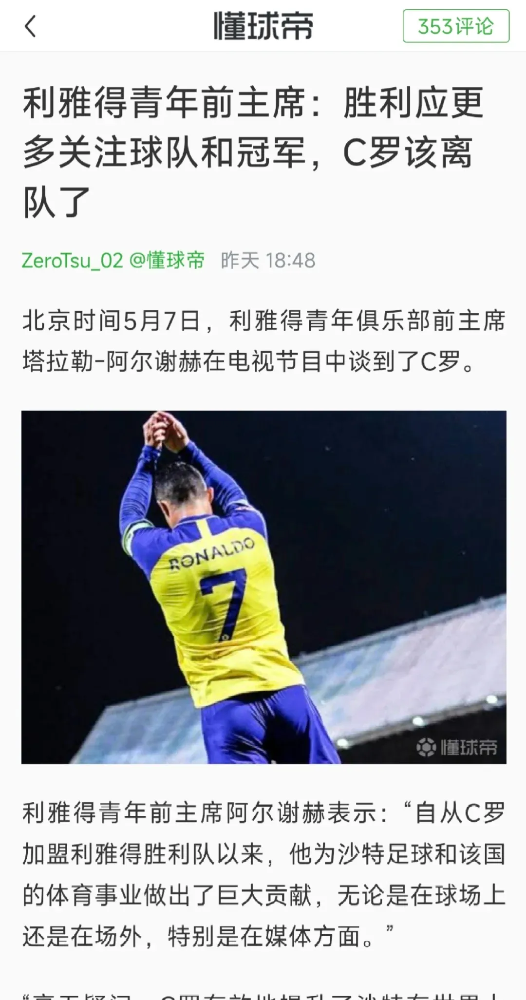 爱游戏app下载 -关于C罗新星赛况扑朔迷离表现惊艳，皇家马德里未来可期！的信息